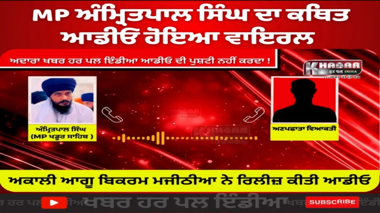 Viral Audio Leak of MP Amritpal Singh : Shocking Talk of Jaipal Bhullar & Glock Deal! 🔥