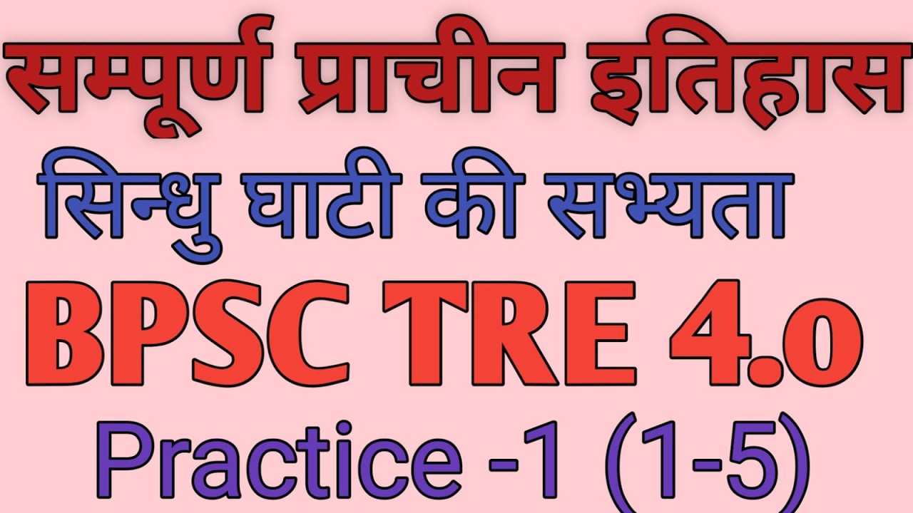 Sindhu Ghati ki Sabhyata for bpsc tre 4 o | Pracheen bharteeya itihas | Practice 1