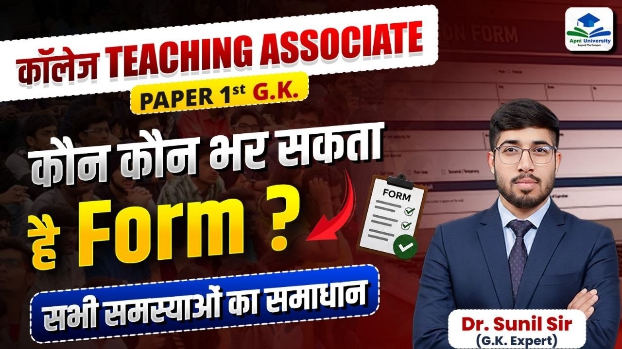 Teaching Associate Eligibility Criteria | Assistant Professor 2026 | Teaching Associate by Sunil Sir