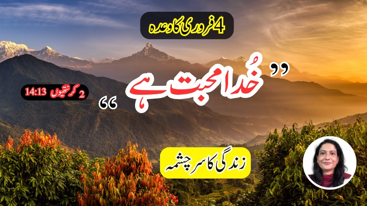 5 Minutes: Motivational Devotion for Overcoming Challenges in Urdu & Hindi