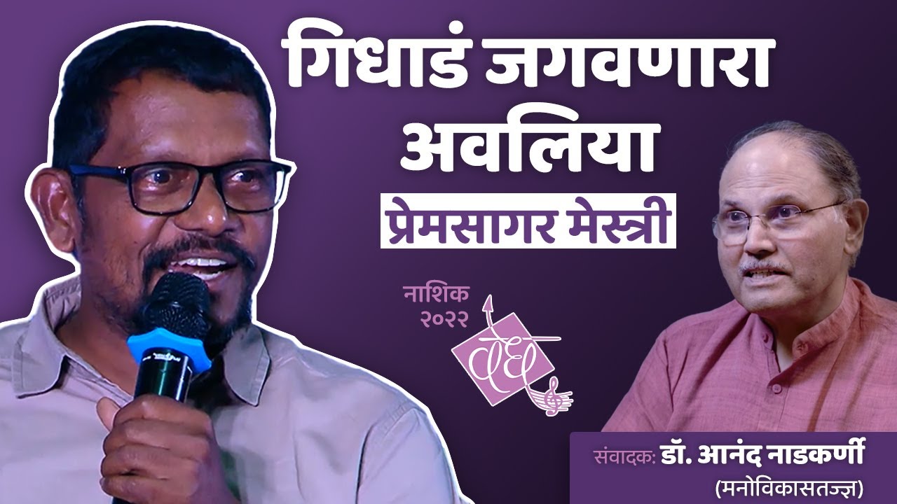 Premsagar Mestry | Vulture conservation | Interview by Dr. Anand Nadkarni (IPH)