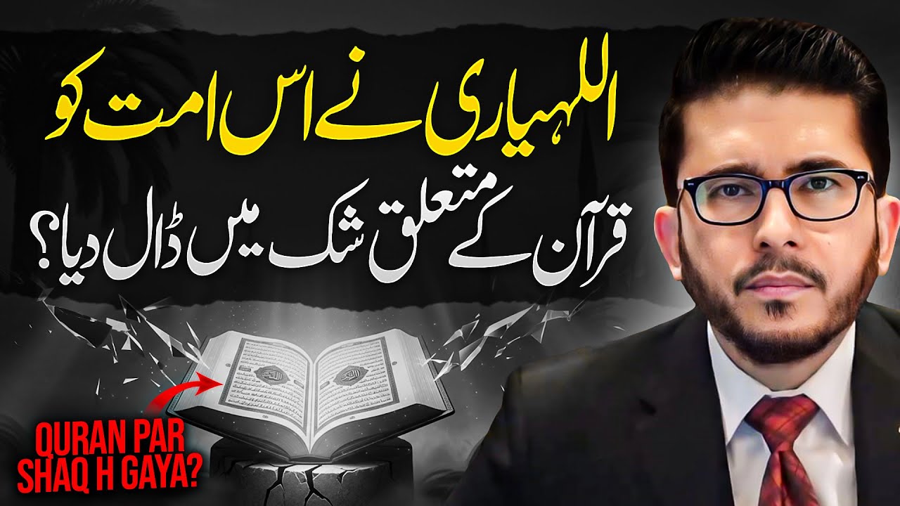 Is Quran Incomplete According to Shia Islam? Hassan Allahyari about Quran | shia vs sunni islam
