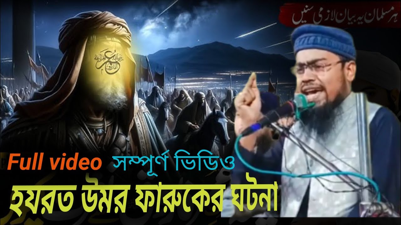 maulana Abdul Rahman bin dilwar Hussain,মো: আব্দুল রহমান বিন দিলাওয়ার | bangla waz 