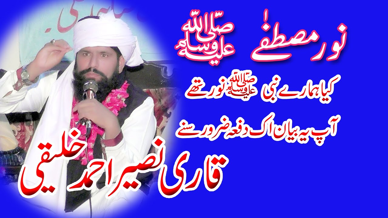 Noor e Mustafa S A W  By  Qari  Naseer  Ahmad  Khliqhi=03007661308