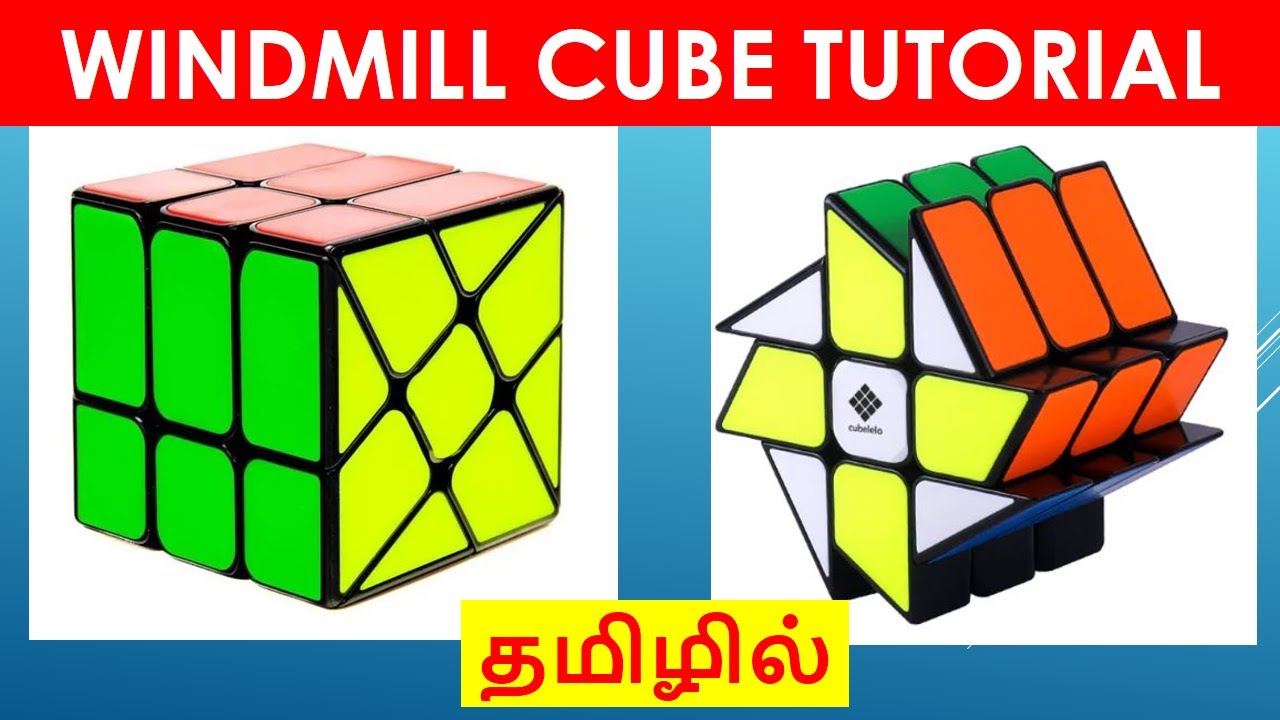 Windmill Cube Tutorial in Tamil | Easiest Tutorial | imw
