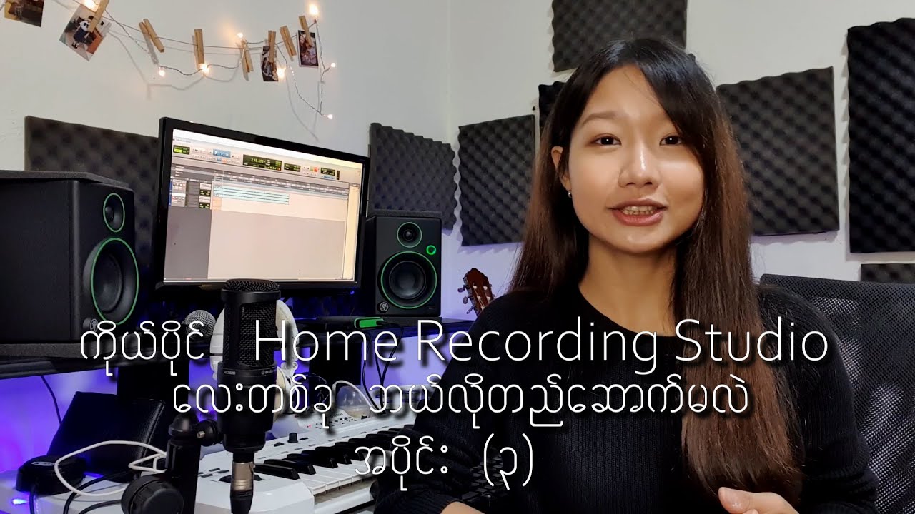 How to Build A Home Recording Studio (Part - 3) (In Burmese)