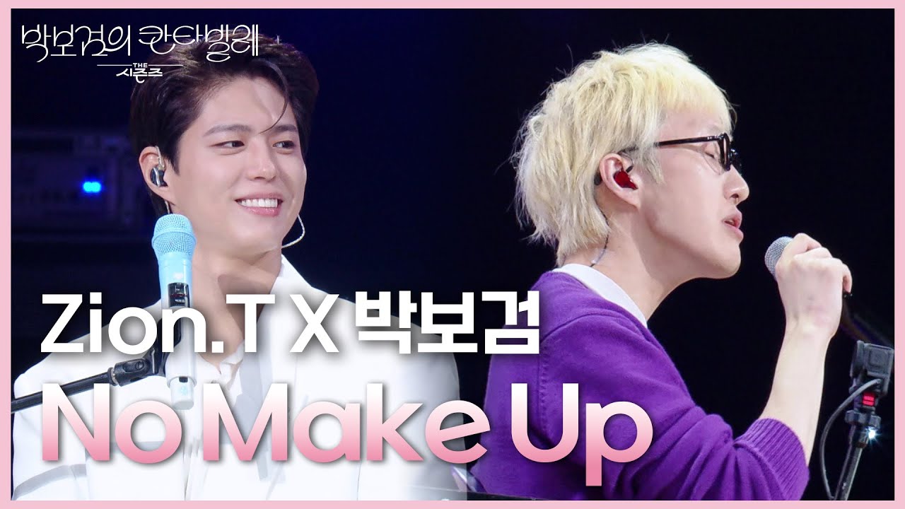 Zion.T X 박보검 - No Make Up [더 시즌즈-박보검의 칸타빌레] | KBS 250801 방송