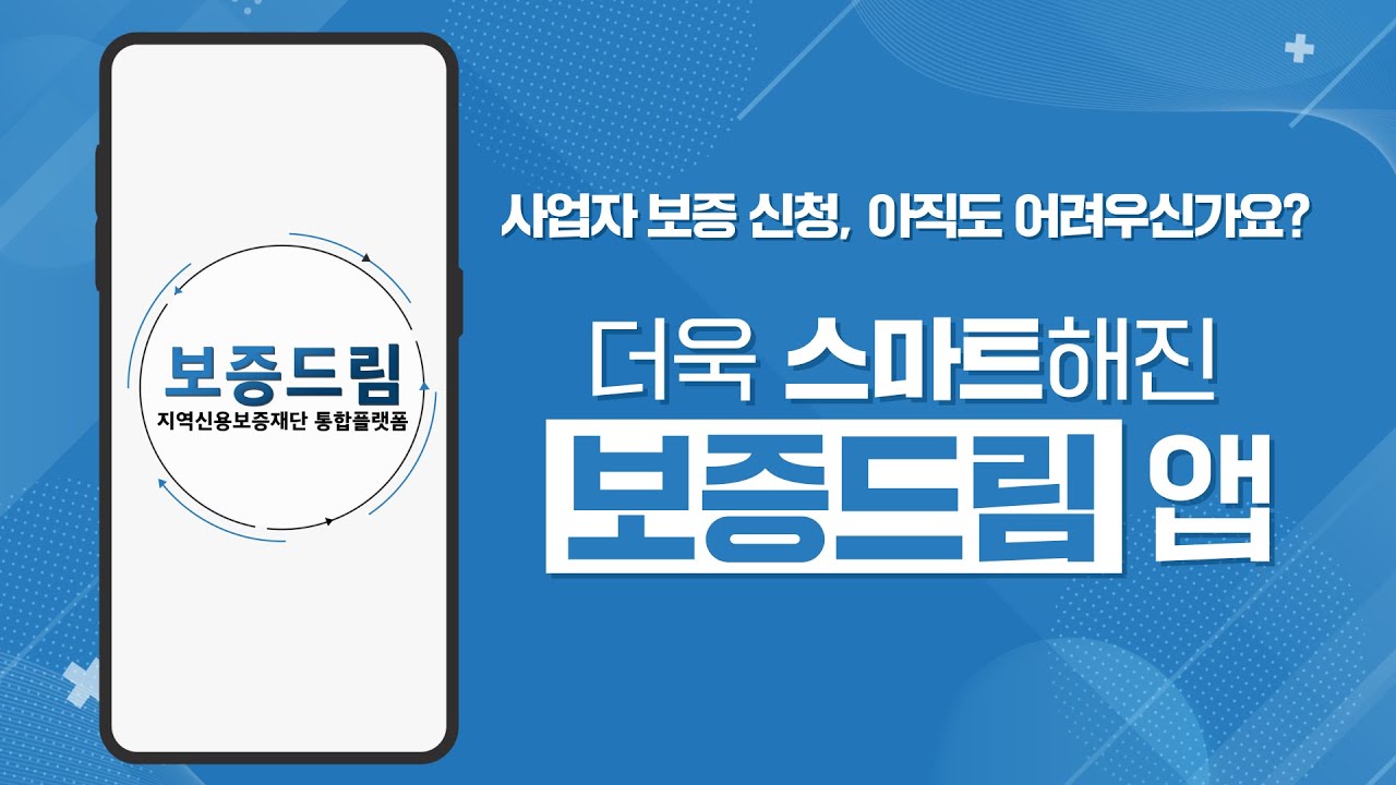 📱 보증신청이 쉬워지는 앱 사용 완벽 가이드