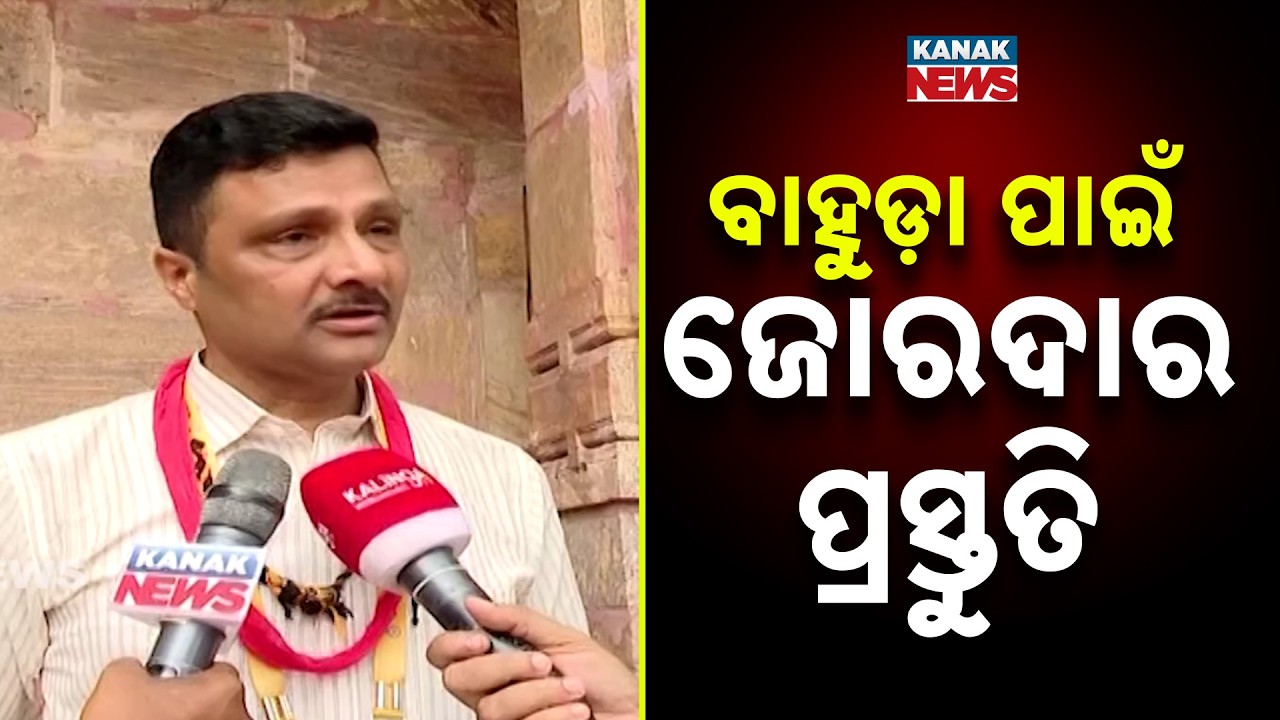 Bahuda Yatra in Puri | Jagannath Temple Gears Up for Grand Return Journey