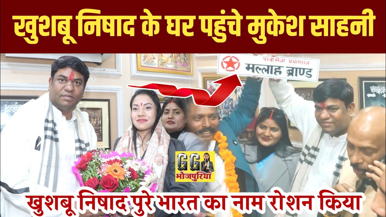 Mukesh Sahani बोले खुशबू जैसी बेटियाँ ही नए भारत की असली ताक़त हैं उनकी सफलता नई पीढ़ी के लिए...?