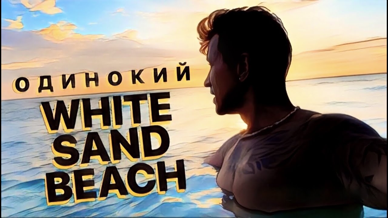 Таиланд. Крейзи-отель и тихий пляж Ко Чанга. WHITE SAND BEACH