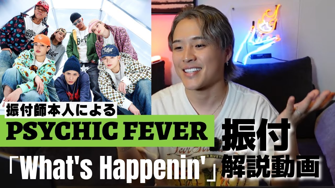 《ENG SUB》 【PSYCHIC FEVER】「What's Happenin'」コレオ解説してみたよ！