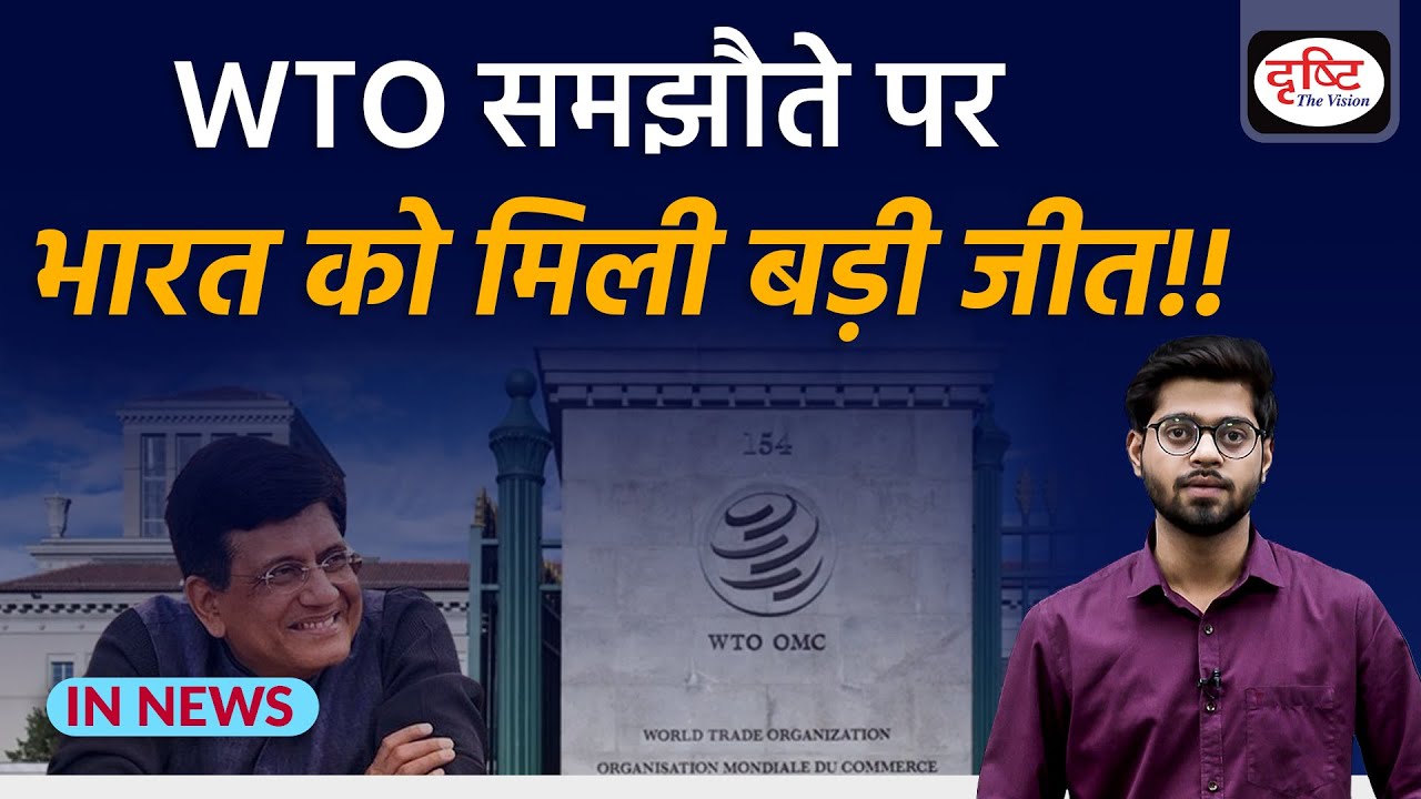 WTO’s agreement on fishing, Covid vaccines, food security - IN NEWS I Drishti IAS