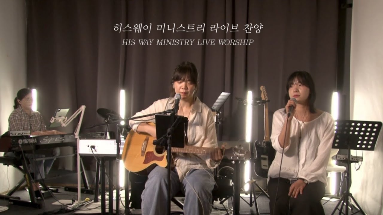 [HIS WAY] (찬양자막/CC) 20250911 유튜브 라이브 찬양 Episode 50
