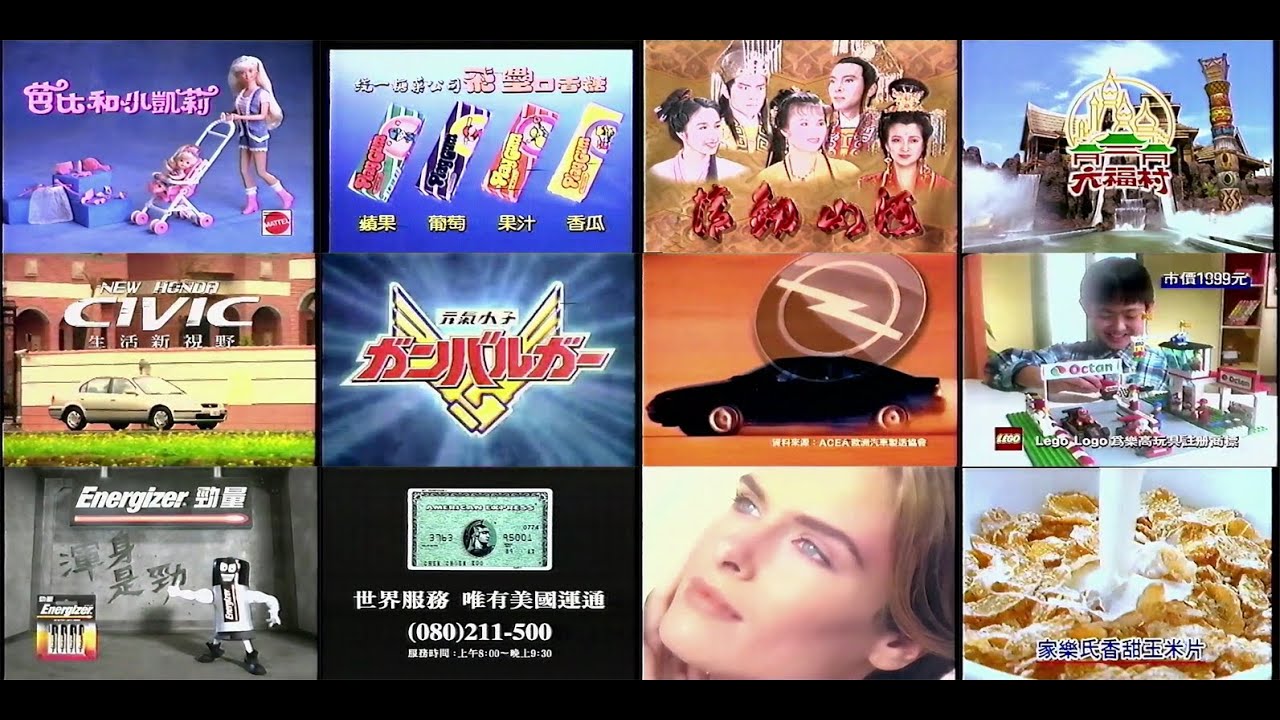 【懷舊廣告】1996年 民國85年 台視《勇者傳說》《櫻桃小丸子》《魔力小金魚》《小叮噹》《元氣小子》 所播出的電視廣告