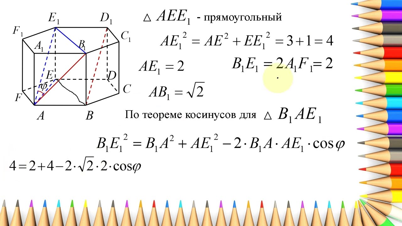 Угол между прямыми в пространстве