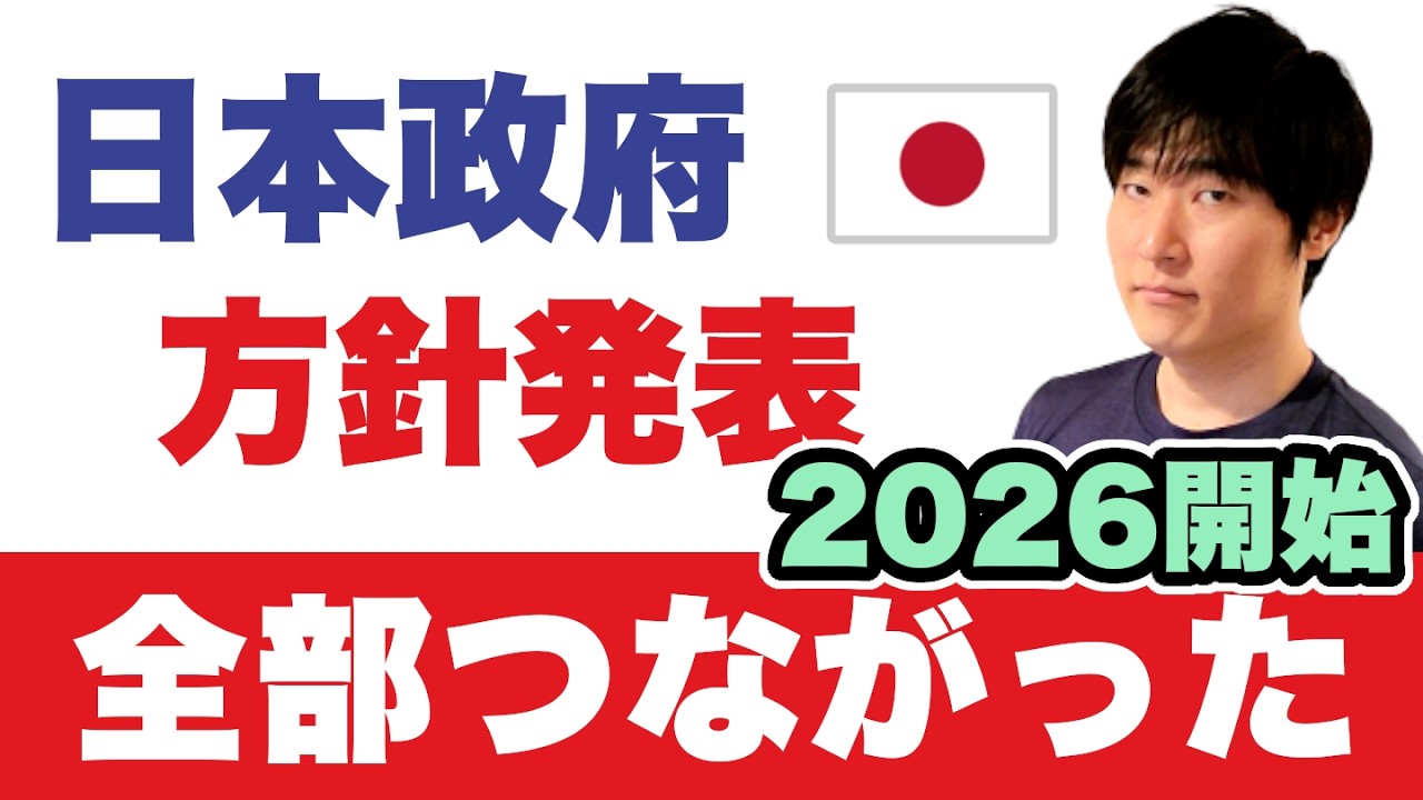日本人も影響する【2026年4月〜】日本の出入国・在留・保険・土地が一本化される理由