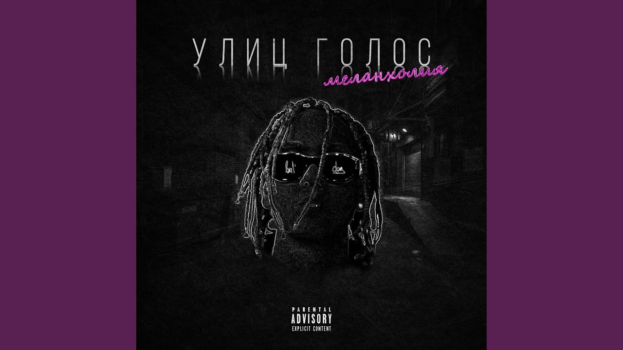 последствия