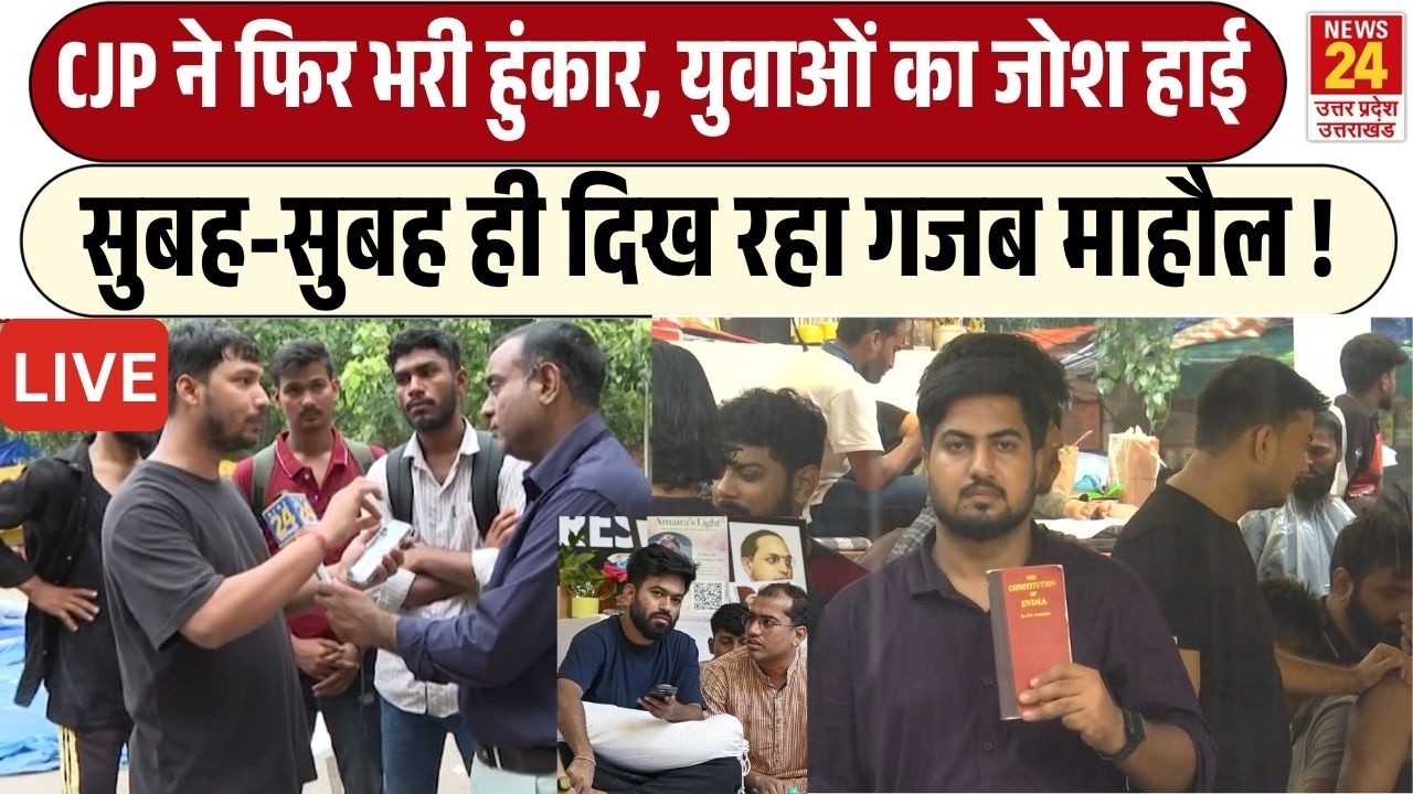 CJP protest Jantar Mantar Live : Abhijeet dipke ने फिर भरी हुंकार, युवाओं का जोश हाई,बारिश में डटे !