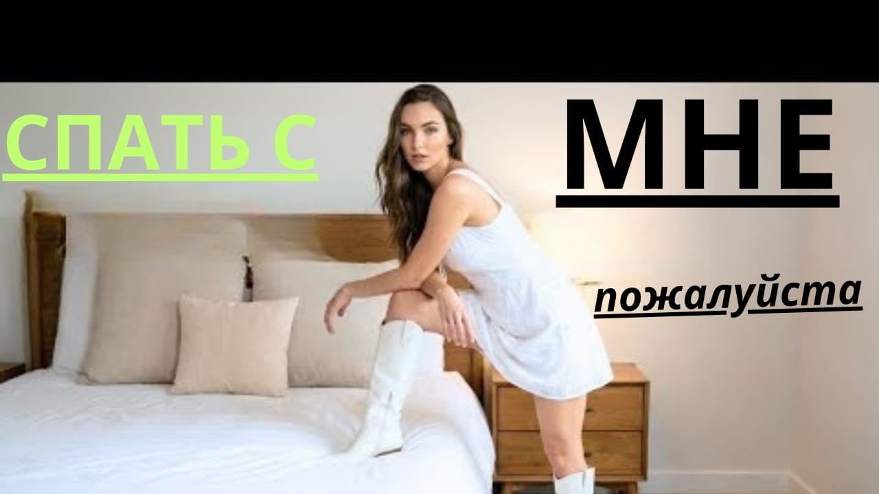 93% всех женщин будут умолять вас о сексе, если вы перестанете делать ОДНО это