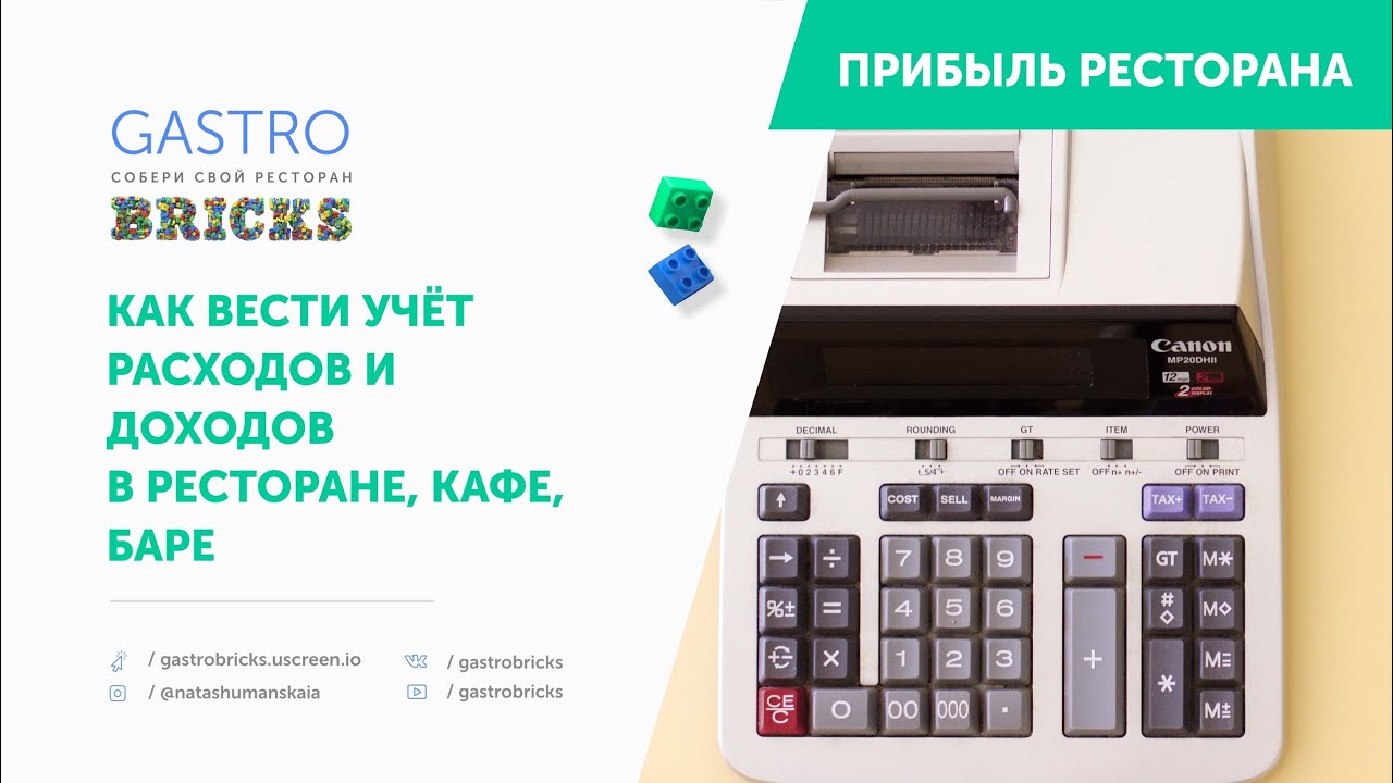 Учет выручки в ресторанах, кафе, барах (и других предприятиях малого бизнеса)