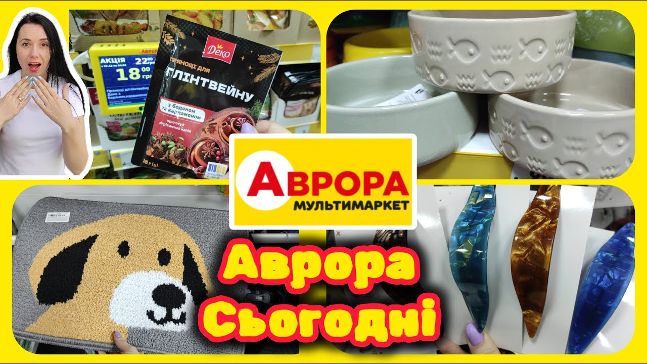 Цікаві Знахідки в Аврорі #акції #знижки #акція #аврора