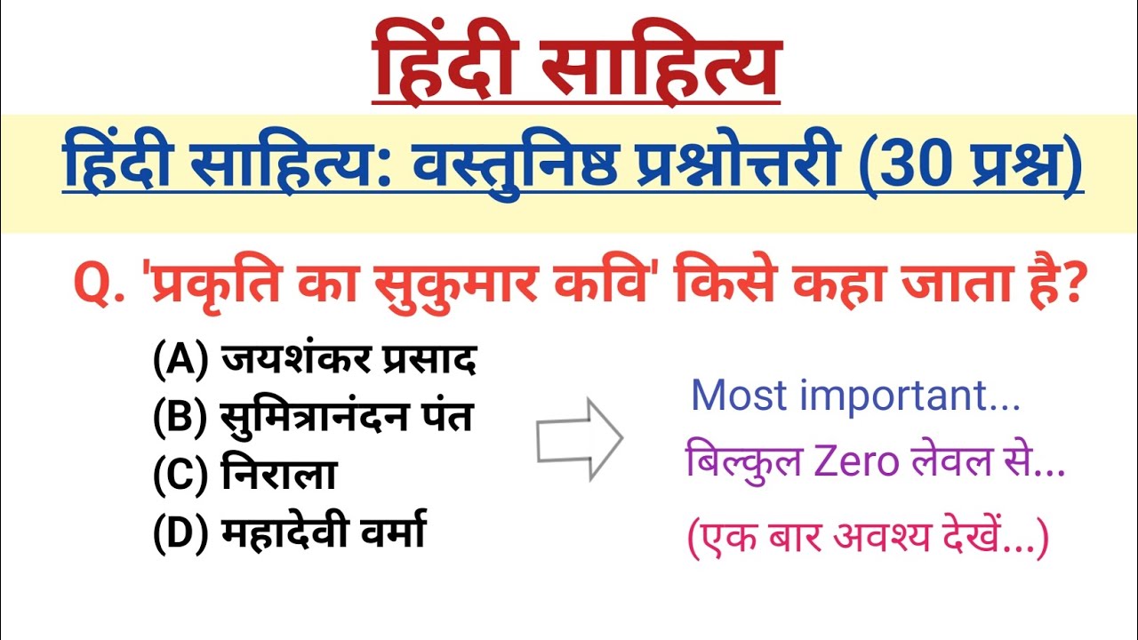 ​हिंदी साहित्य का आधार: 30 सबसे महत्वपूर्ण प्रश्न | यहीं से शुरू करें अपनी तैयारी! 🔥