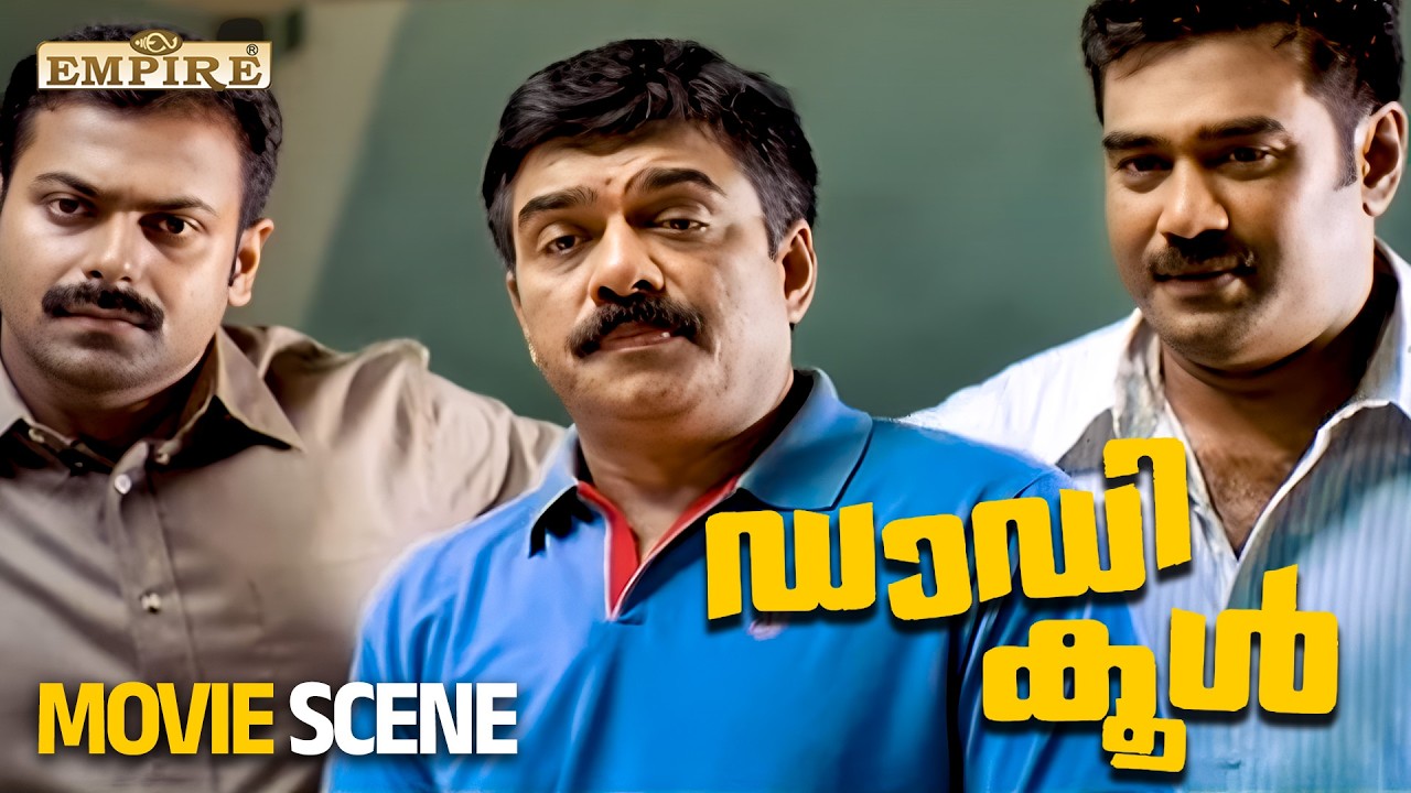 ചില അപകടങ്ങൾ നമുക്ക് മണത്തറിയാൻ പറ്റും  | Daddy Cool Movie Scene | Mammootty | Vijayaraghavan