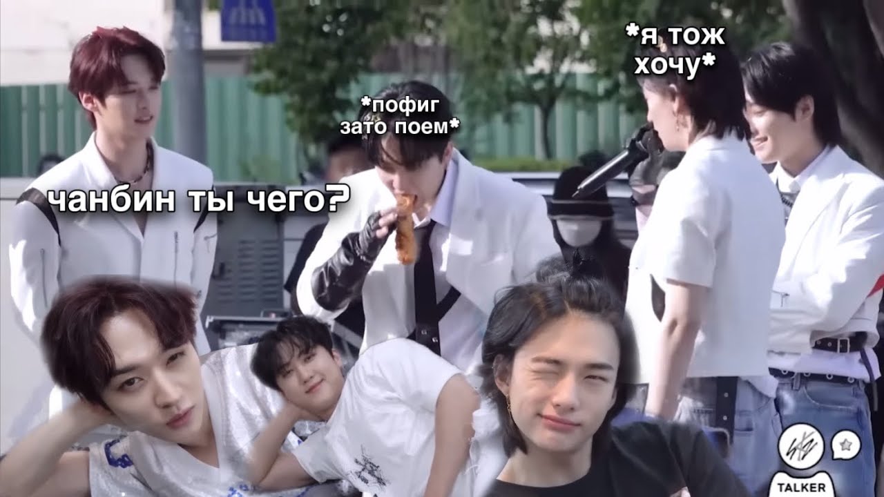 чанбин украл еду у стей?(коротко о 57 эпизоде скз талкер)