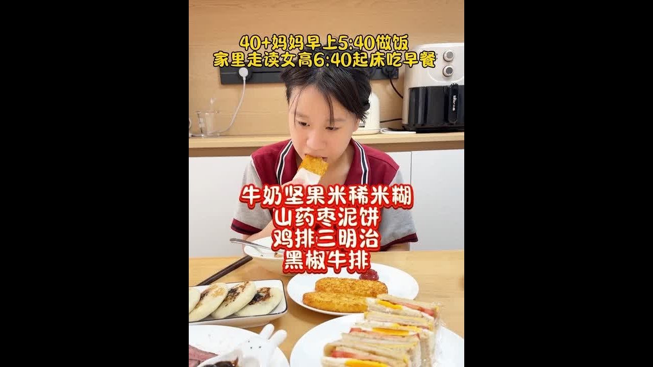 早起给家里走读女高做早餐每天不重样#记录生活#日常vlog #早餐就选江中猴姑米稀 #向往的生活