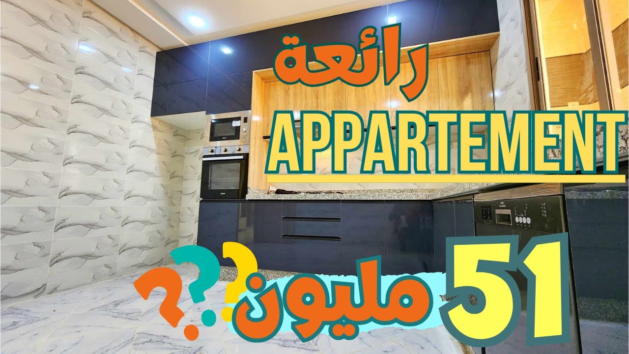 بدات التخفيضات لعواشر 😱 واش هاد الشقه بهاد الثمن لا همزى متفلتهاش