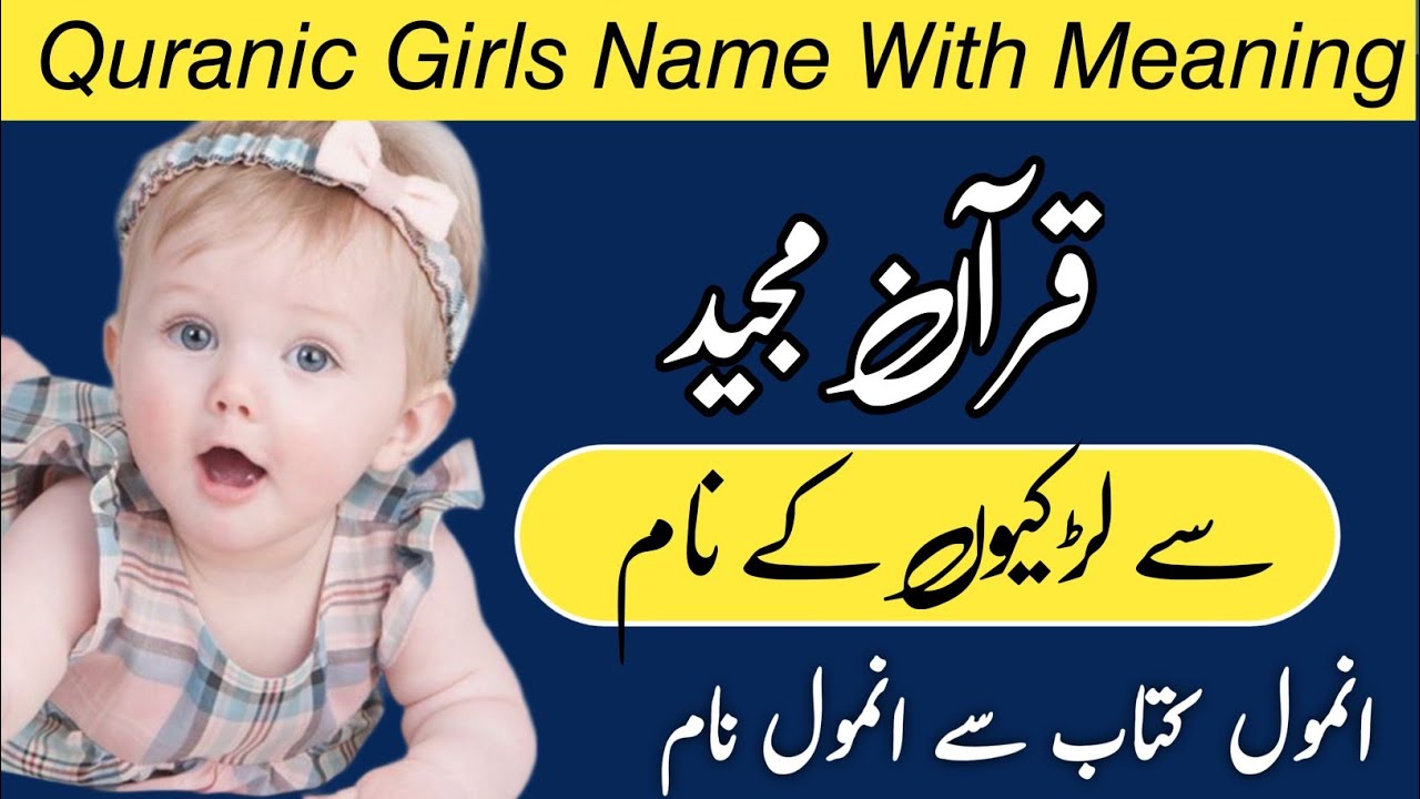Famous & Excellent Islamic Girls Name From Holy Quran|| Quran Pak Se Larkiyon K Pyary Naam 2026