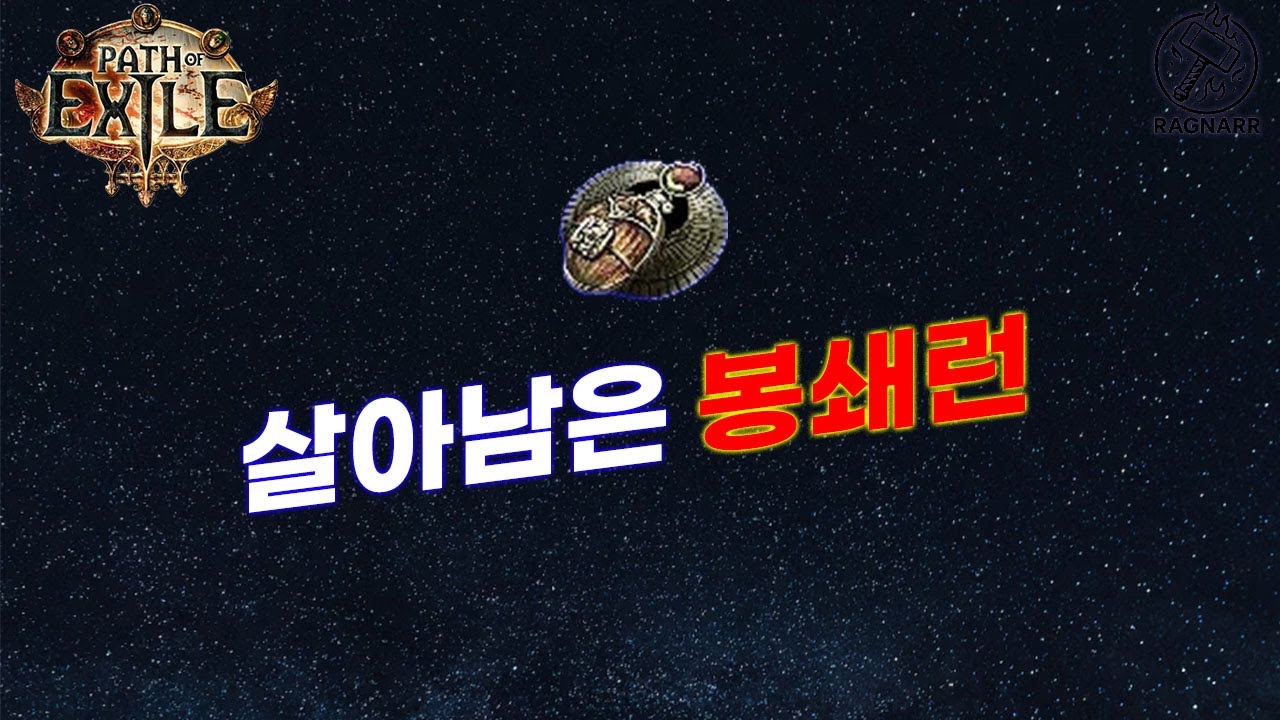 【POE 3.27】Понимание блокады Iron Rice Bowl