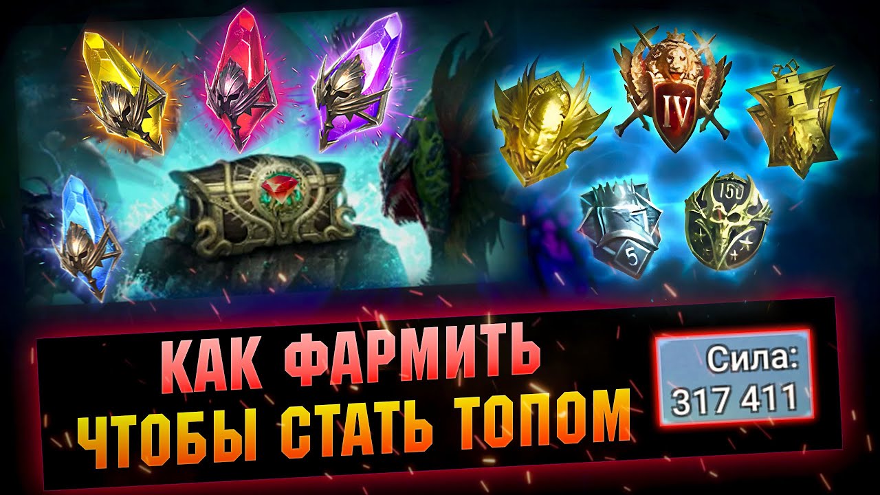 НА ЧТО НОВИЧКУ ТРАТИТЬ РЕСУРСЫ В RAID SHADOW LEGENDS