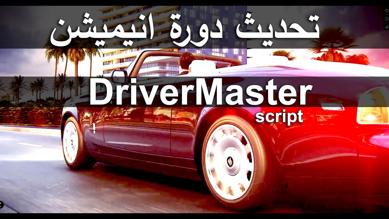 Cars Animation in 3ds max l Arabic