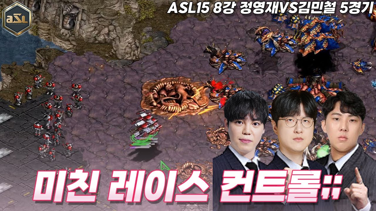 마지막 경기에서 나온 미친 레이스컨트롤ㅣ매암균ㅣ[ASL15 8강 정영재VS김민철 5경기]