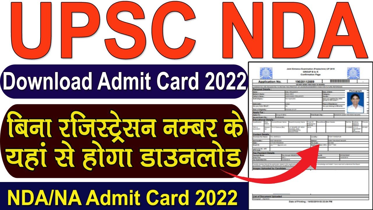 UPSC NDA Admit Card 2022 | How to Download UPSC NDA Admit Card 2022 | UPSC NDA Call Letter 2022