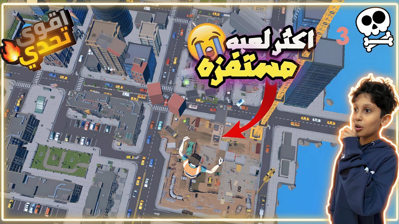 لعبه غريبه ومستفزه! هل اقدر اخلصها ؟ Only down not up