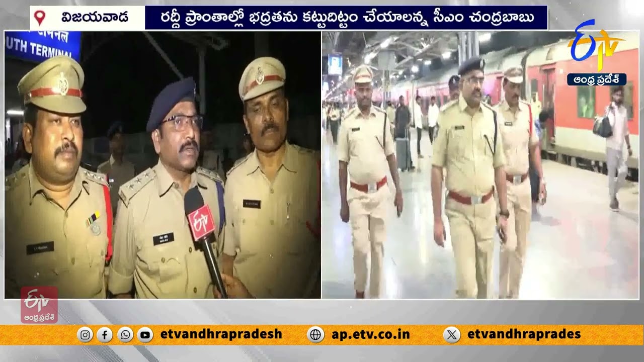 విజయవాడ రైల్వే స్టేషన్‌లో పోలీసుల తనిఖీలు | Police Search Operation At Railway Station | Vijayawada