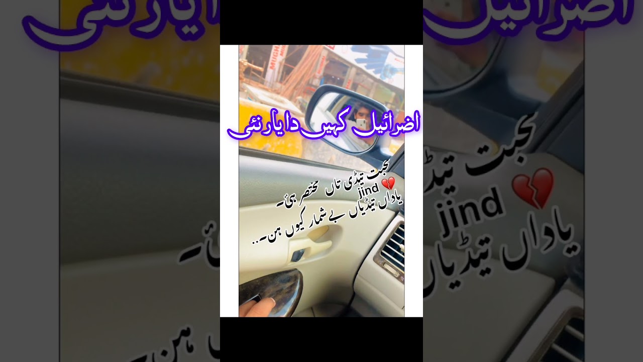 Azrael khi da yaar ni۔اضرائیل کہیں دا یار نئی