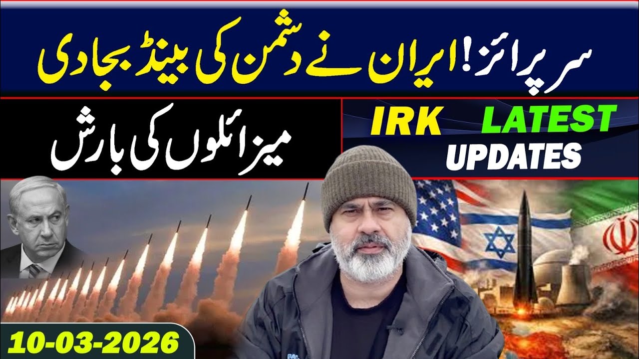 سرپرائز! ایران نے میزائلوں کی بارش کردی