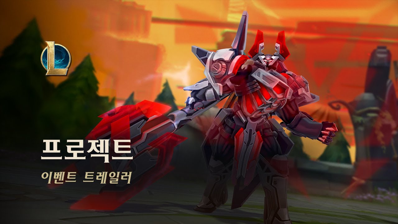 2021 프로젝트: 요새 | 이벤트 트레일러 - 리그 오브 레전드