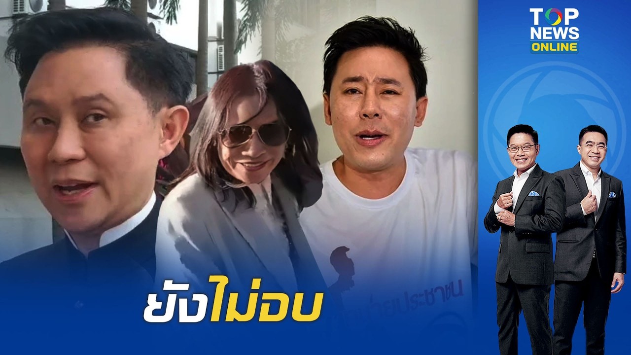 เบิกตัว 