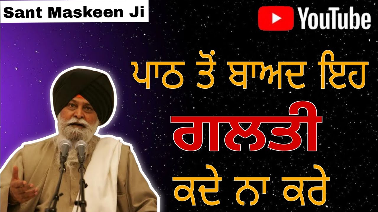 Sant Maskeen Ji Katha 🙏❤️