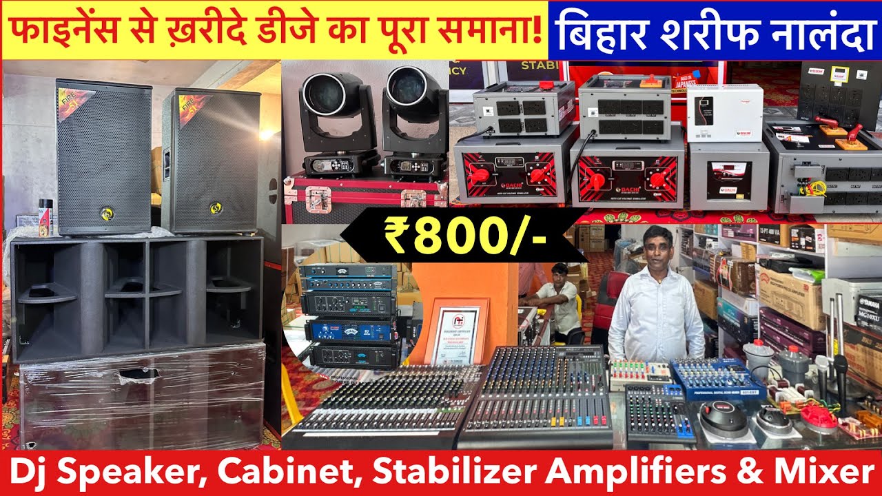 फाइनेंस से ख़रीदे डीजे का पूरा समान बिहार शरीफ नालंदा | Dj Market Bihar | Dj Cabinets Dj Light Bihar