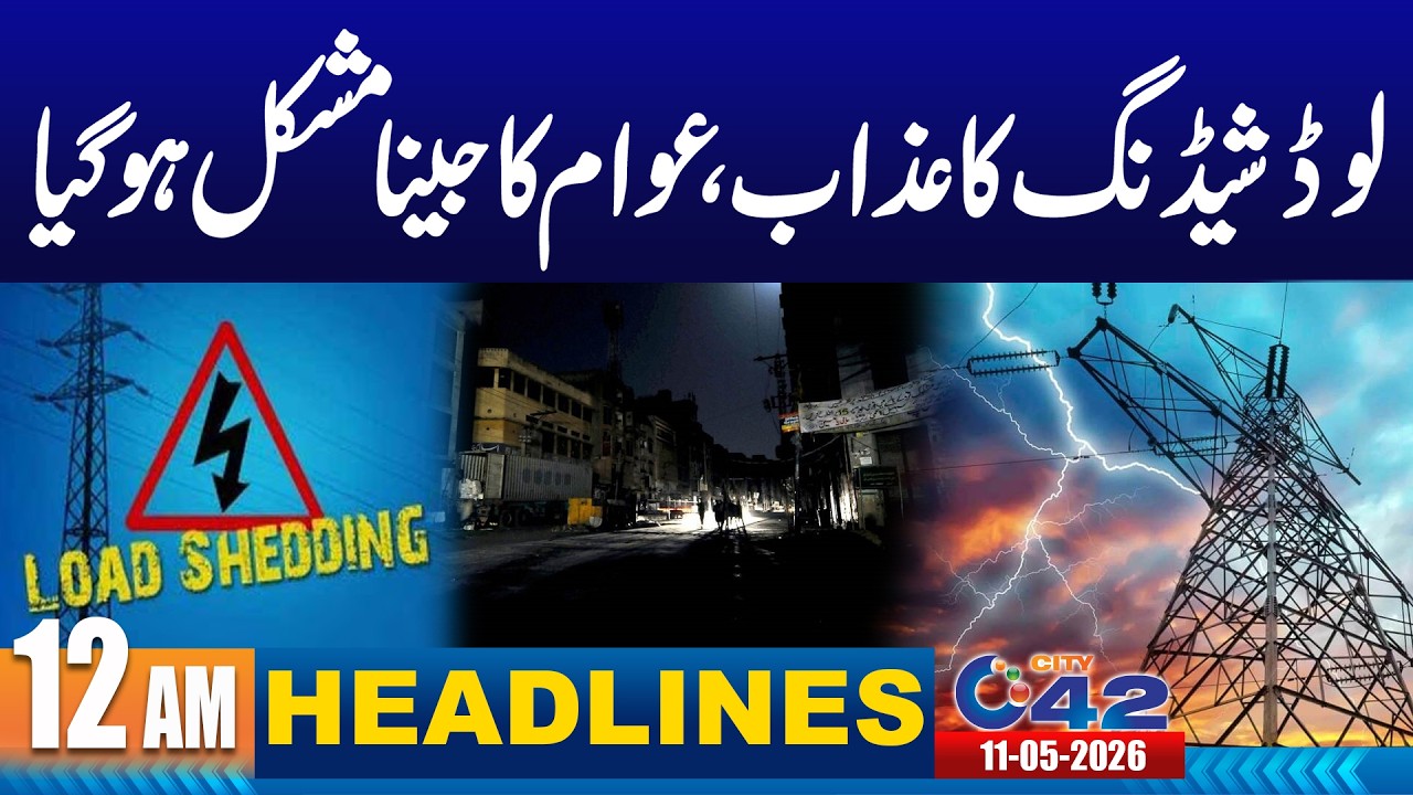 Load Shedding Increase Pakistan | 12AM News Headlines | 11 May 2026 I City42