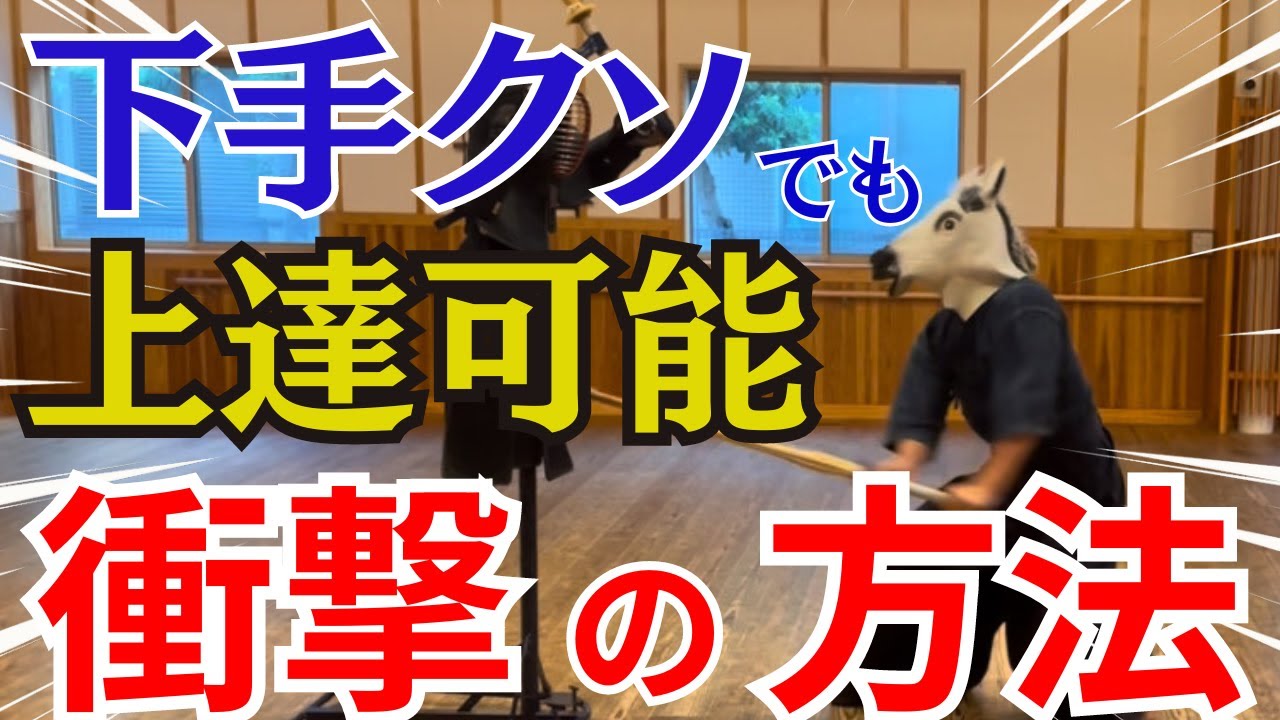 【逆転勝利】逆胴をあなたの必殺技にする方法を徹底解説！