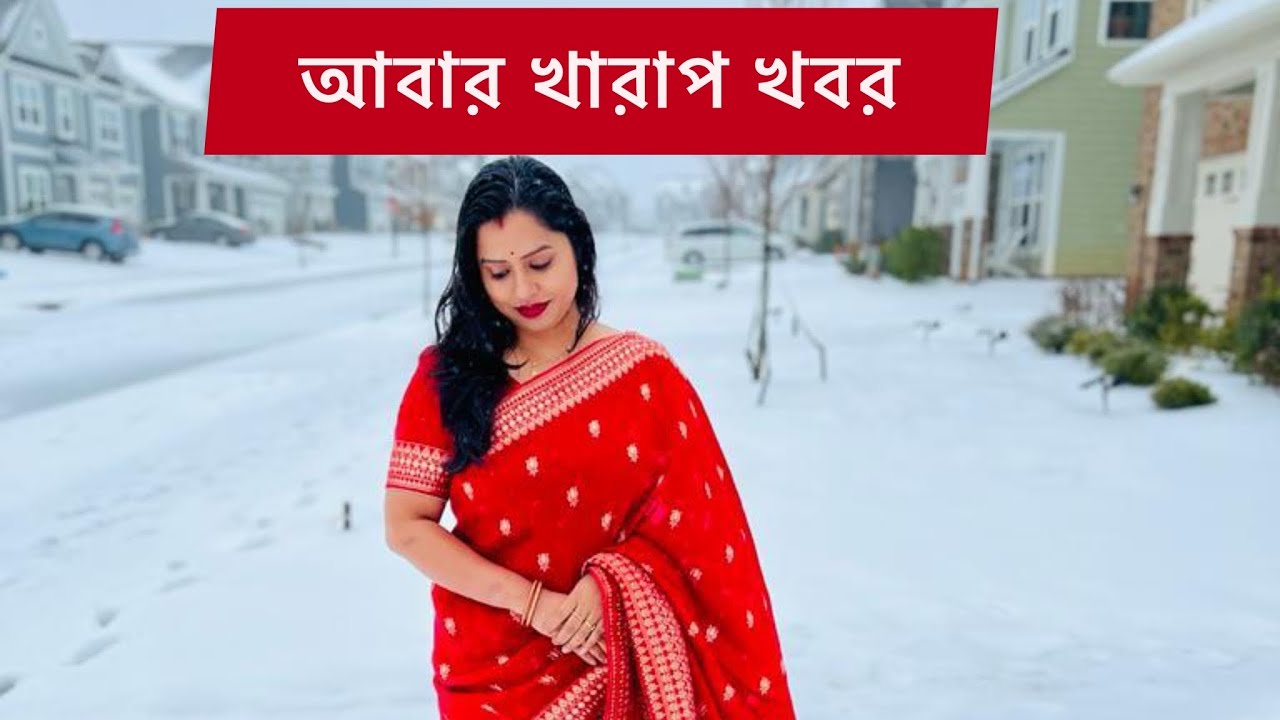 সবার মাথা খারাপ।আবার খারাপ খবর। আস্তে চলেছে snowstorm in Carolina #snow 