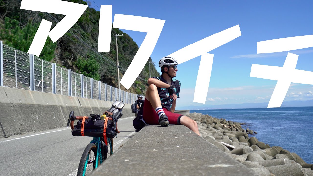 グラベルバイクで行く、1泊2日淡路島一周150kmキャンプ旅