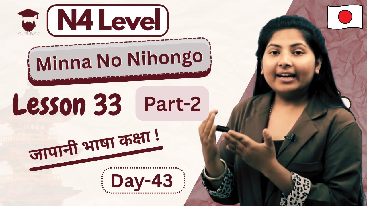 Minna No Nihongo Lesson 33 Part 2 || Japanese Language in Nepali || N4 Level || Day 43- Gurubaa